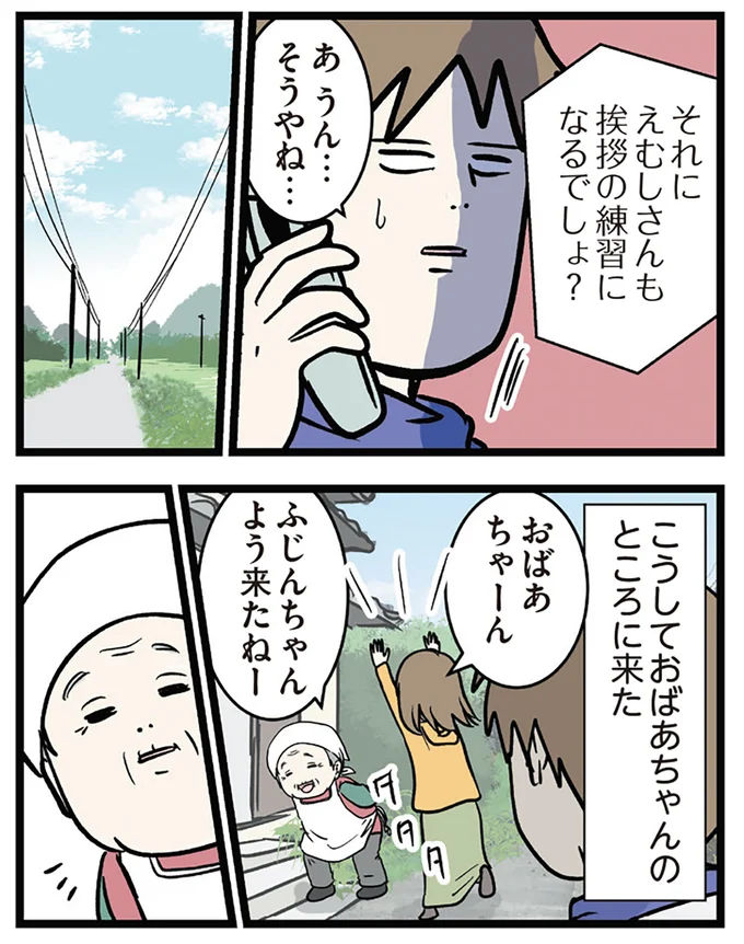 『付き合って0日で結婚を決めた2人の話』より