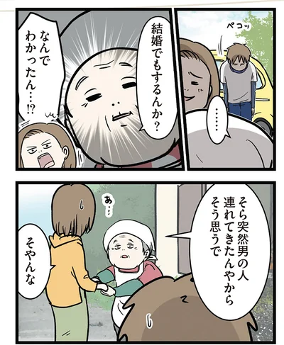 『付き合って0日で結婚を決めた2人の話』より