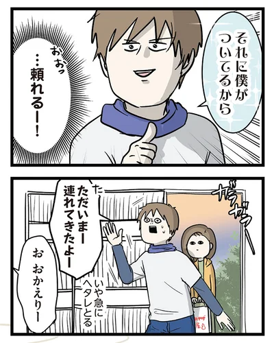 『付き合って0日で結婚を決めた2人の話』より
