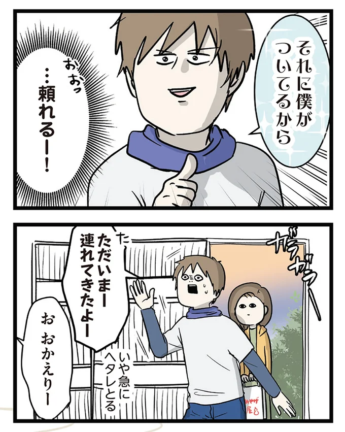 『付き合って0日で結婚を決めた2人の話』より
