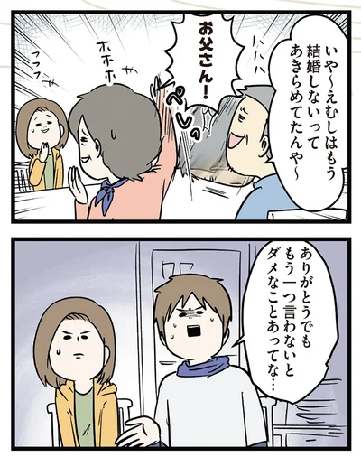 『付き合って0日で結婚を決めた2人の話』より