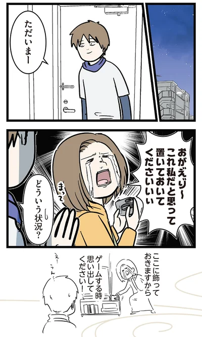 『付き合って0日で結婚を決めた2人の話』より