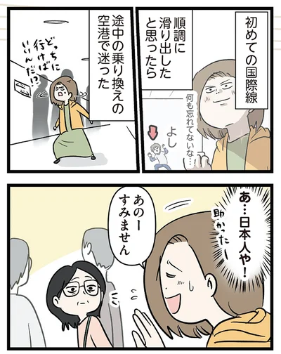 『付き合って0日で結婚を決めた2人の話』より