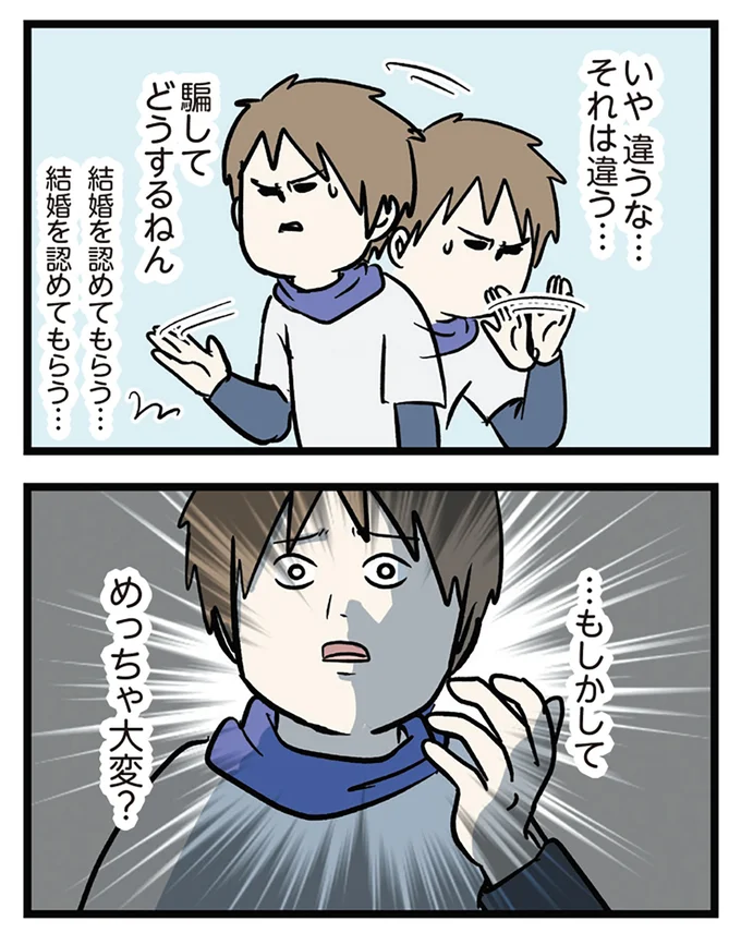 『付き合って0日で結婚を決めた2人の話』より