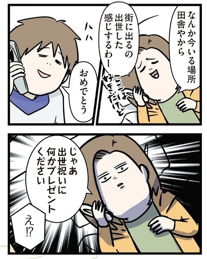 『付き合って0日で結婚を決めた2人の話』より
