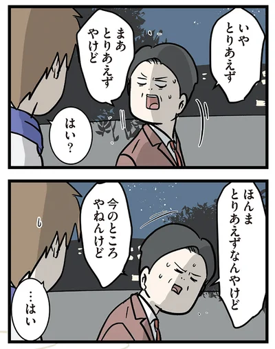 『付き合って0日で結婚を決めた2人の話』より