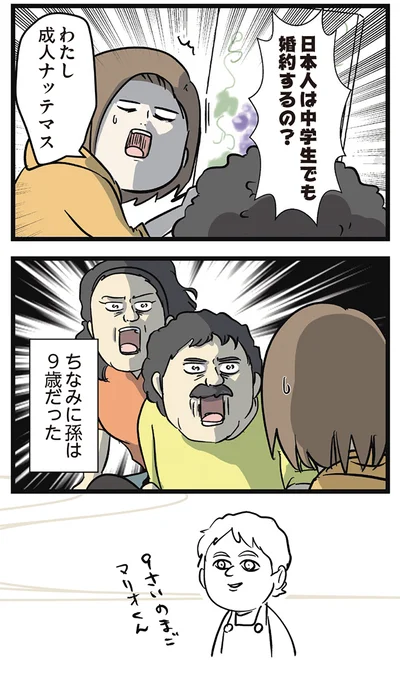 『付き合って0日で結婚を決めた2人の話』より