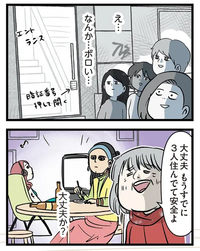 『付き合って0日で結婚を決めた2人の話』より