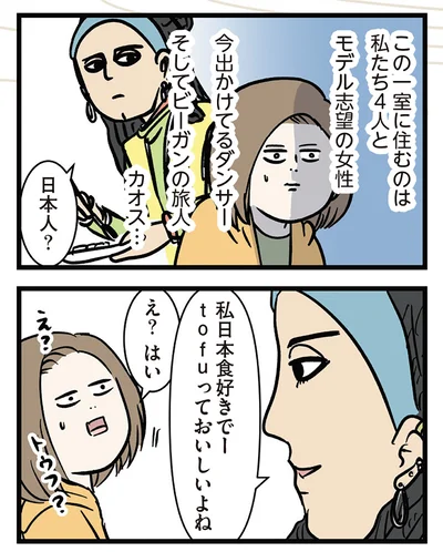 『付き合って0日で結婚を決めた2人の話』より