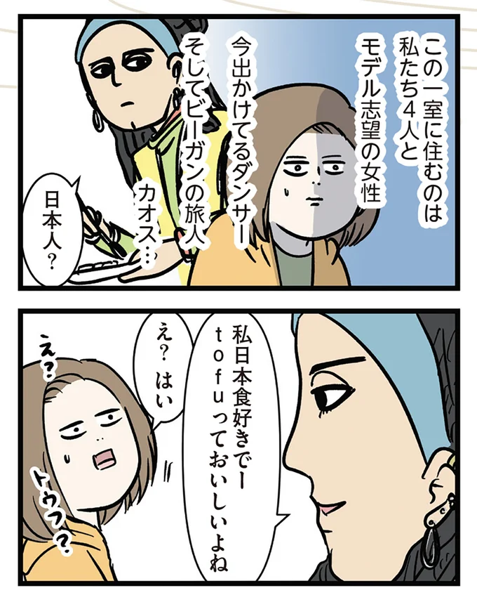 『付き合って0日で結婚を決めた2人の話』より
