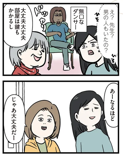 『付き合って0日で結婚を決めた2人の話』より