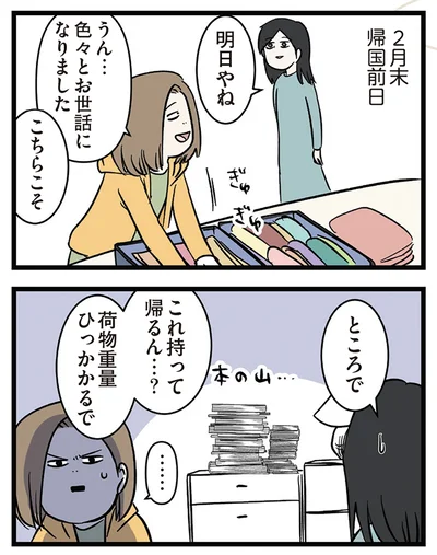 『付き合って0日で結婚を決めた2人の話』より