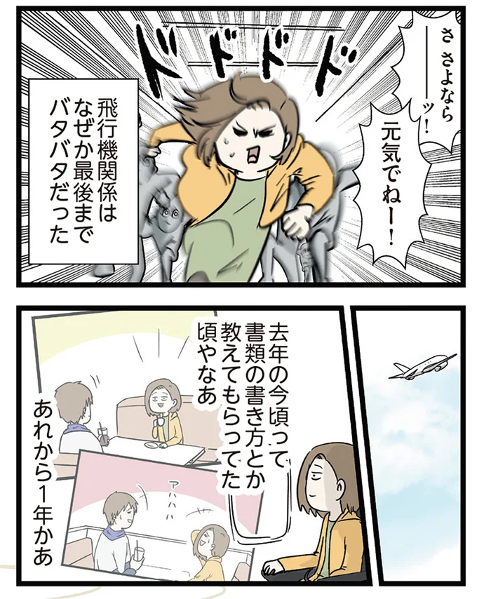 『付き合って0日で結婚を決めた2人の話』より