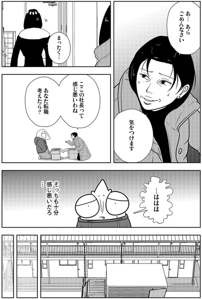 『夜逃げ屋日記6』より