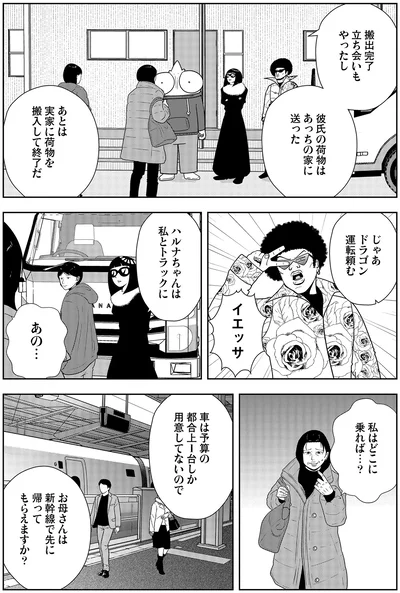 『夜逃げ屋日記6』より