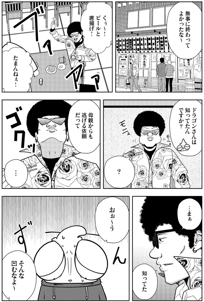 『夜逃げ屋日記6』より
