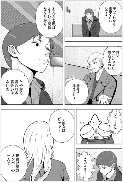 『夜逃げ屋日記6』より
