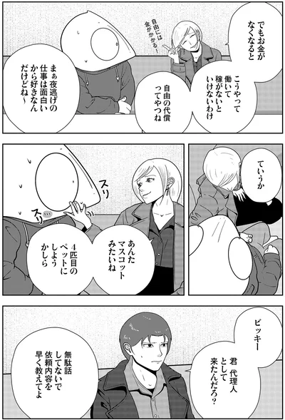 『夜逃げ屋日記6』より