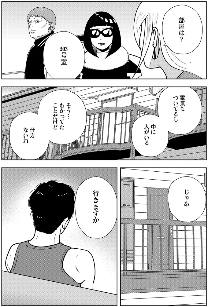 『夜逃げ屋日記6』より