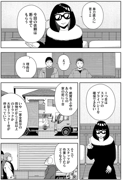『夜逃げ屋日記6』より