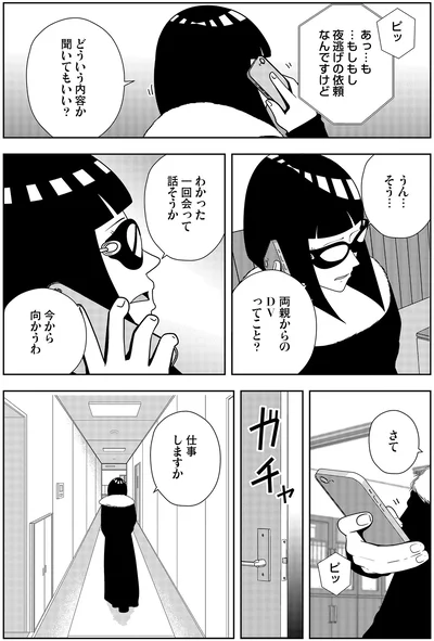 『夜逃げ屋日記6』より
