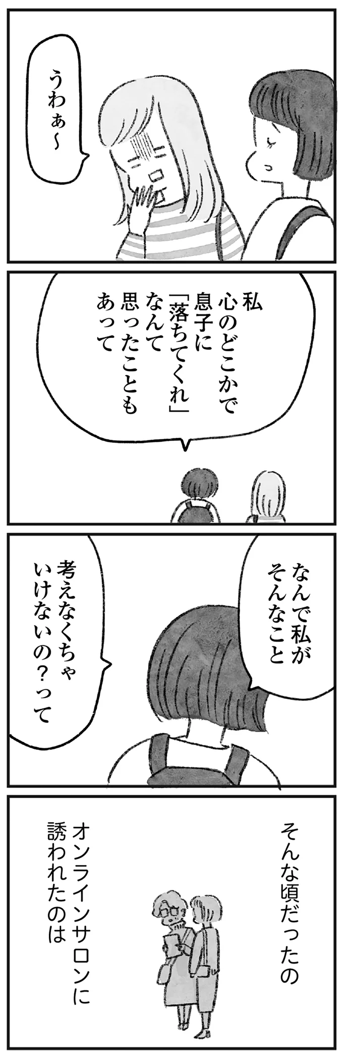 『怖いトモダチ』より