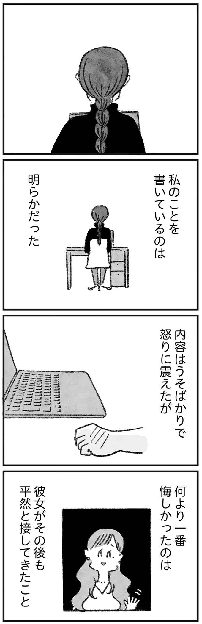 『怖いトモダチ』より