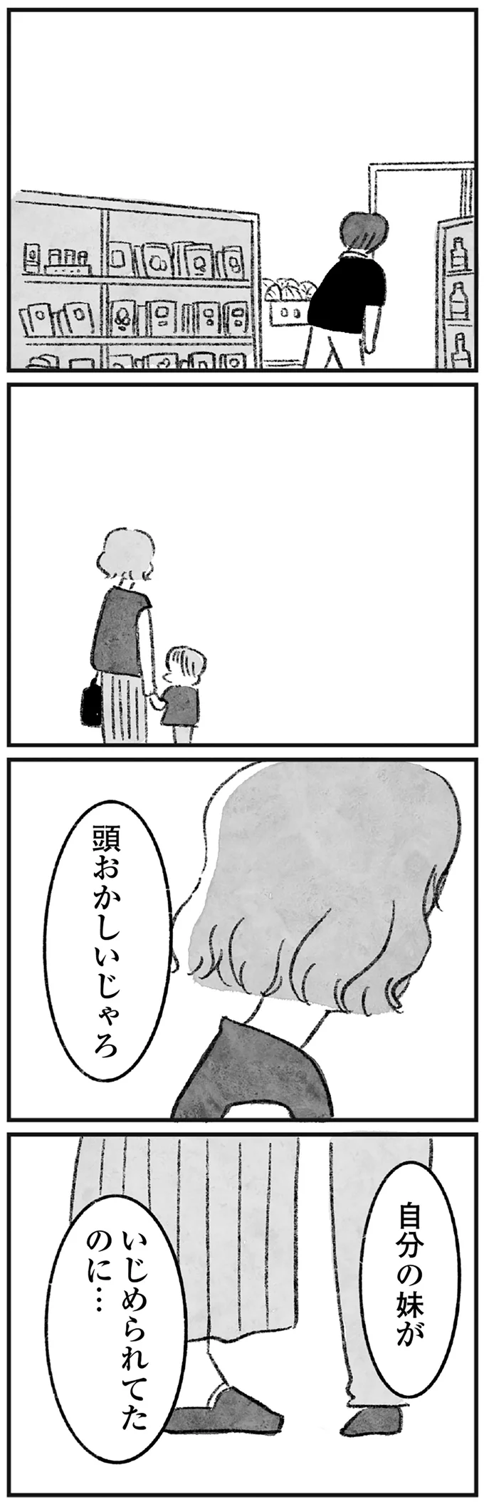 『怖いトモダチ』より