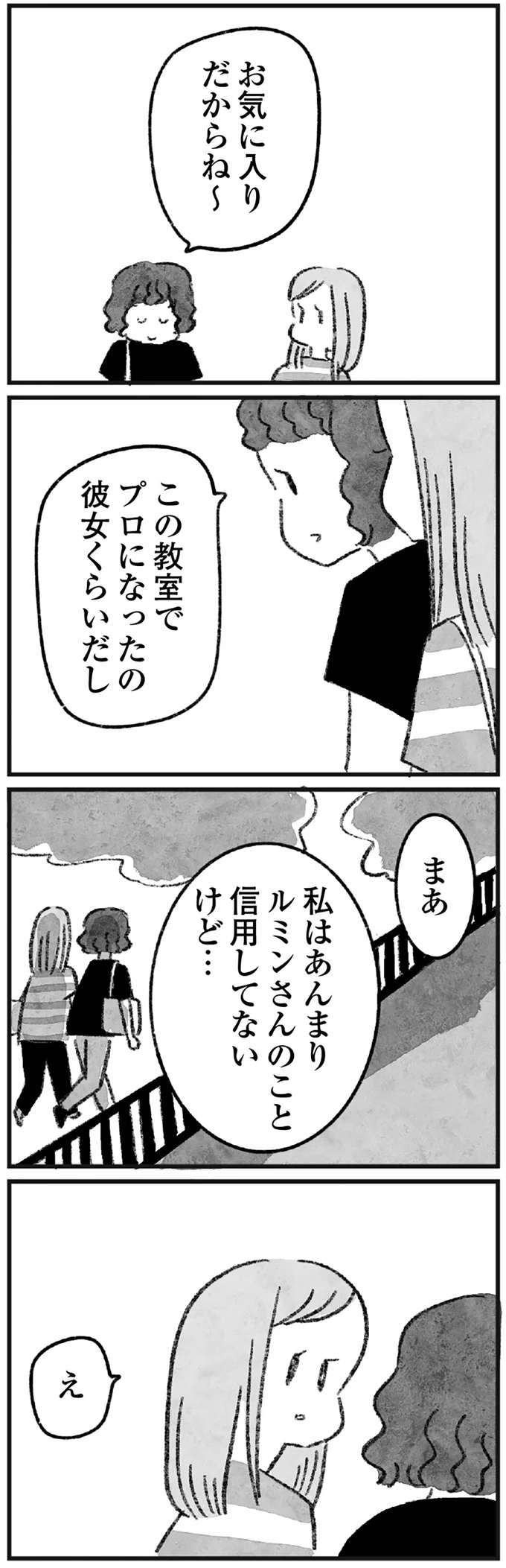 『怖いトモダチ』より
