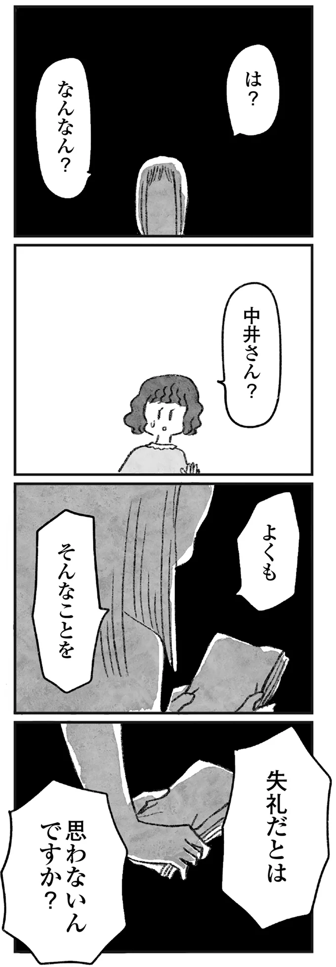 『怖いトモダチ』より