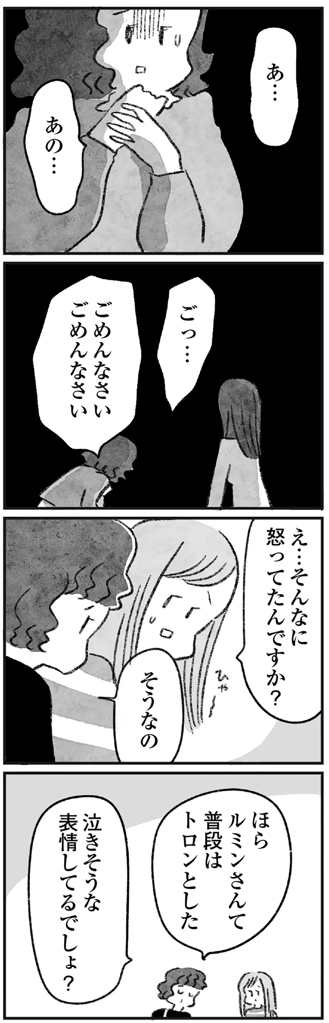 『怖いトモダチ』より