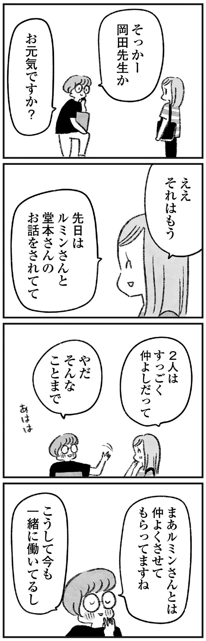 『怖いトモダチ』より