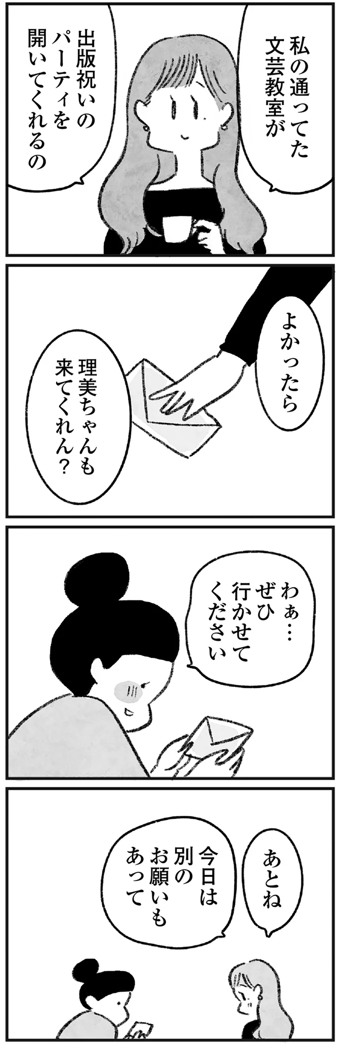『怖いトモダチ』より