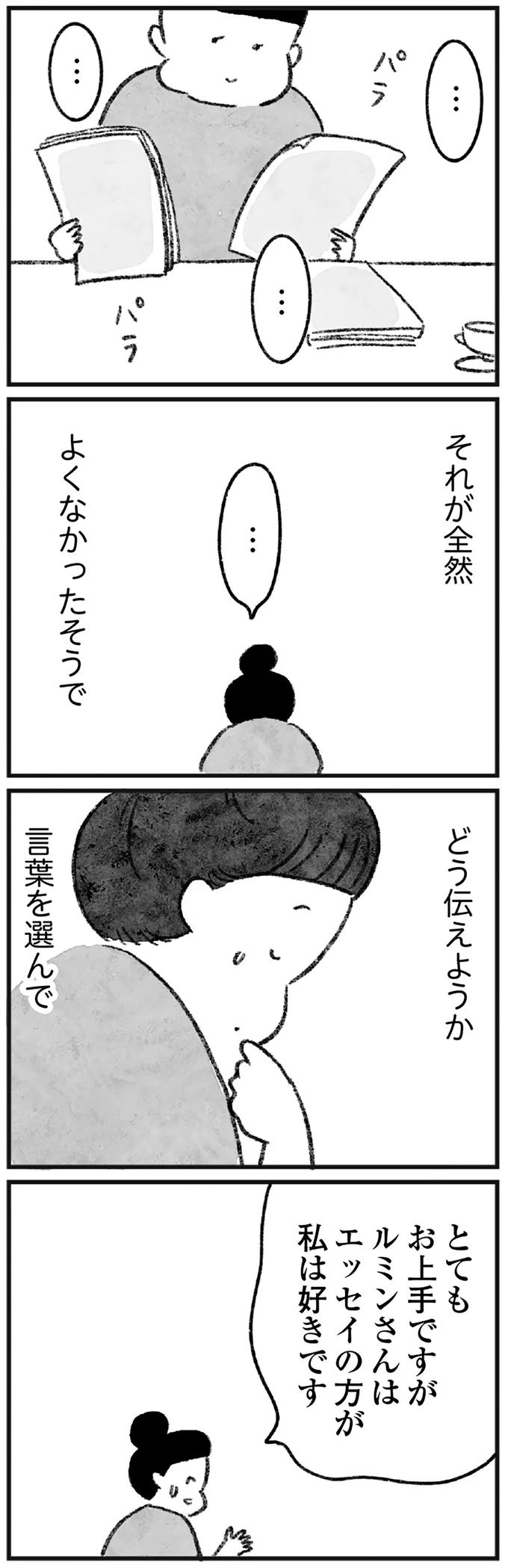 『怖いトモダチ』より
