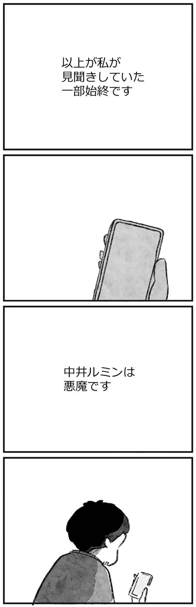 『怖いトモダチ』より