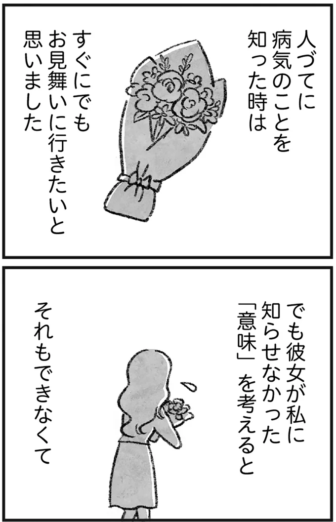 『怖いトモダチ』より