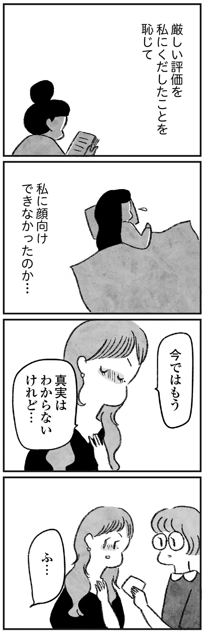『怖いトモダチ』より