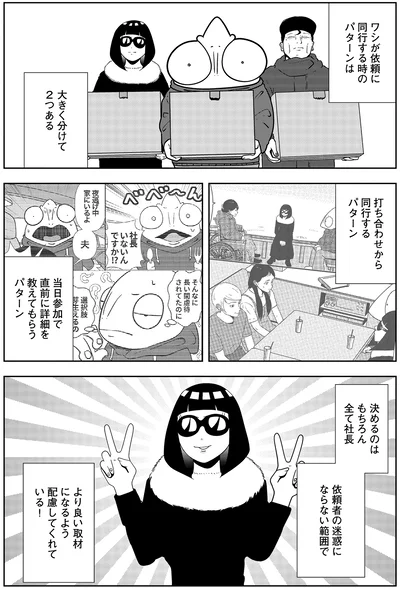 決めるのはもちろん全て社長