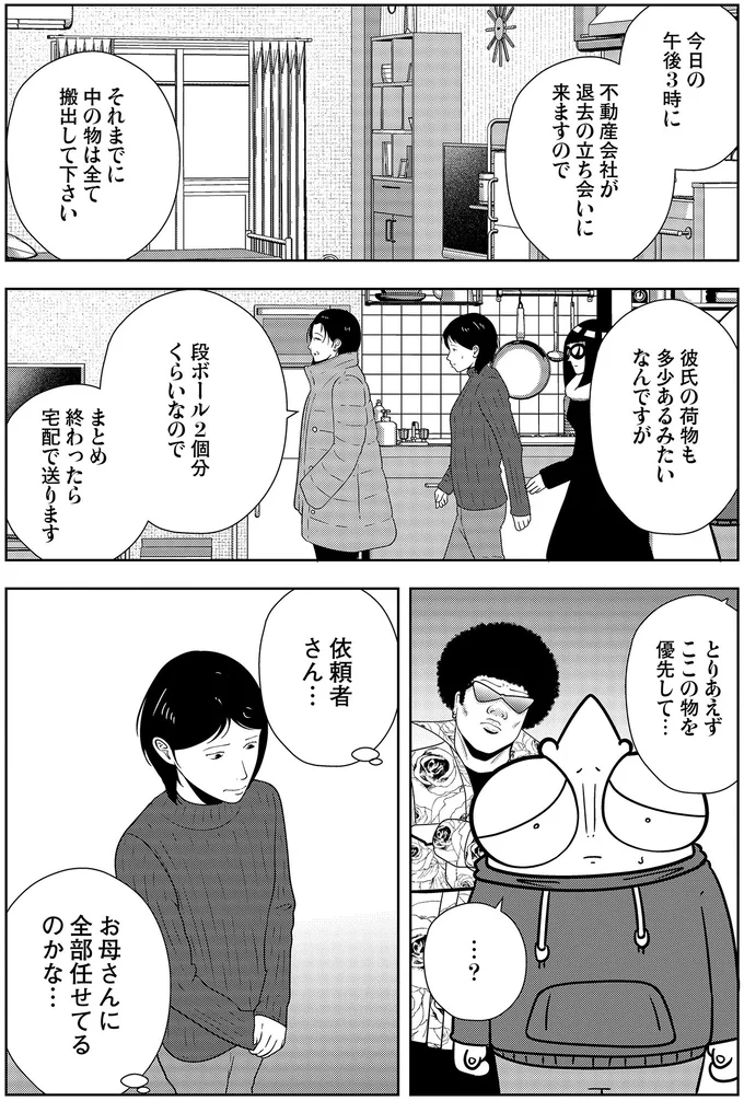 お母さんに全部任せてるのかな…