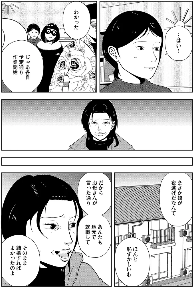 『夜逃げ屋日記6』より