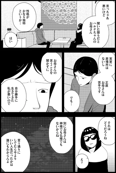 『夜逃げ屋日記6』より
