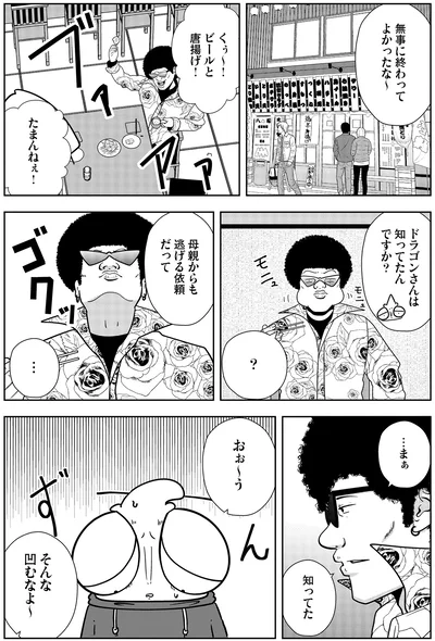『夜逃げ屋日記6』より