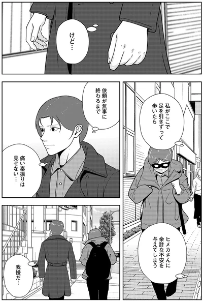 『夜逃げ屋日記6』より