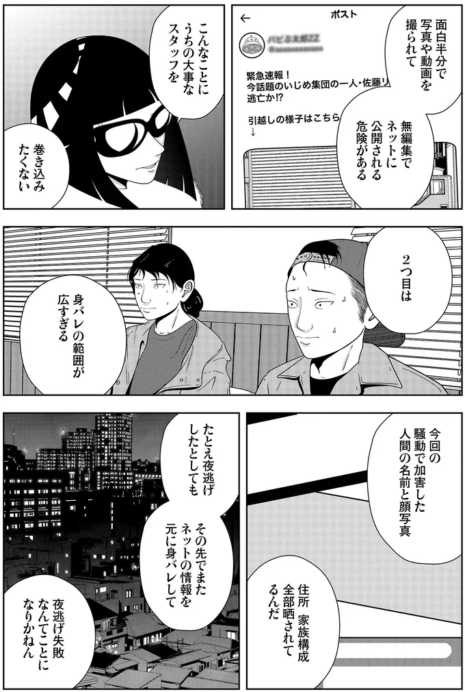 『夜逃げ屋日記6』より