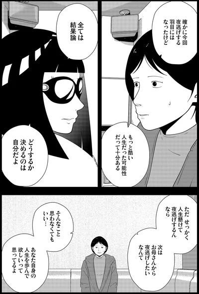 『夜逃げ屋日記6』より