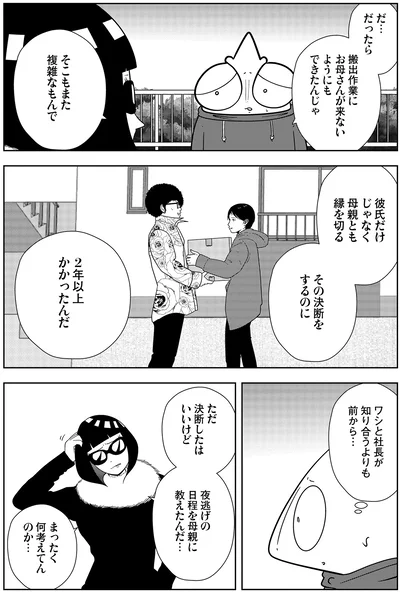 『夜逃げ屋日記6』より