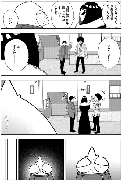 『夜逃げ屋日記6』より