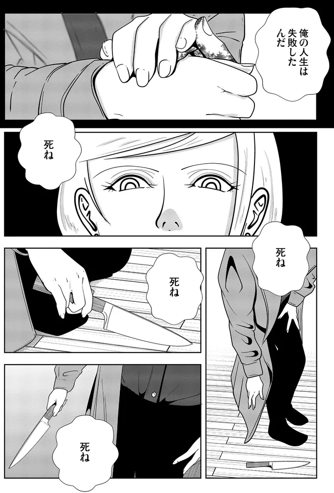 『夜逃げ屋日記6』より