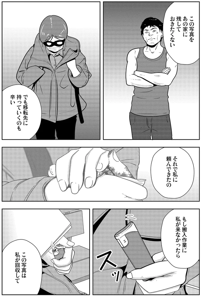 『夜逃げ屋日記6』より