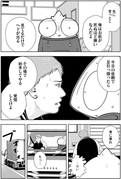 『夜逃げ屋日記5』より